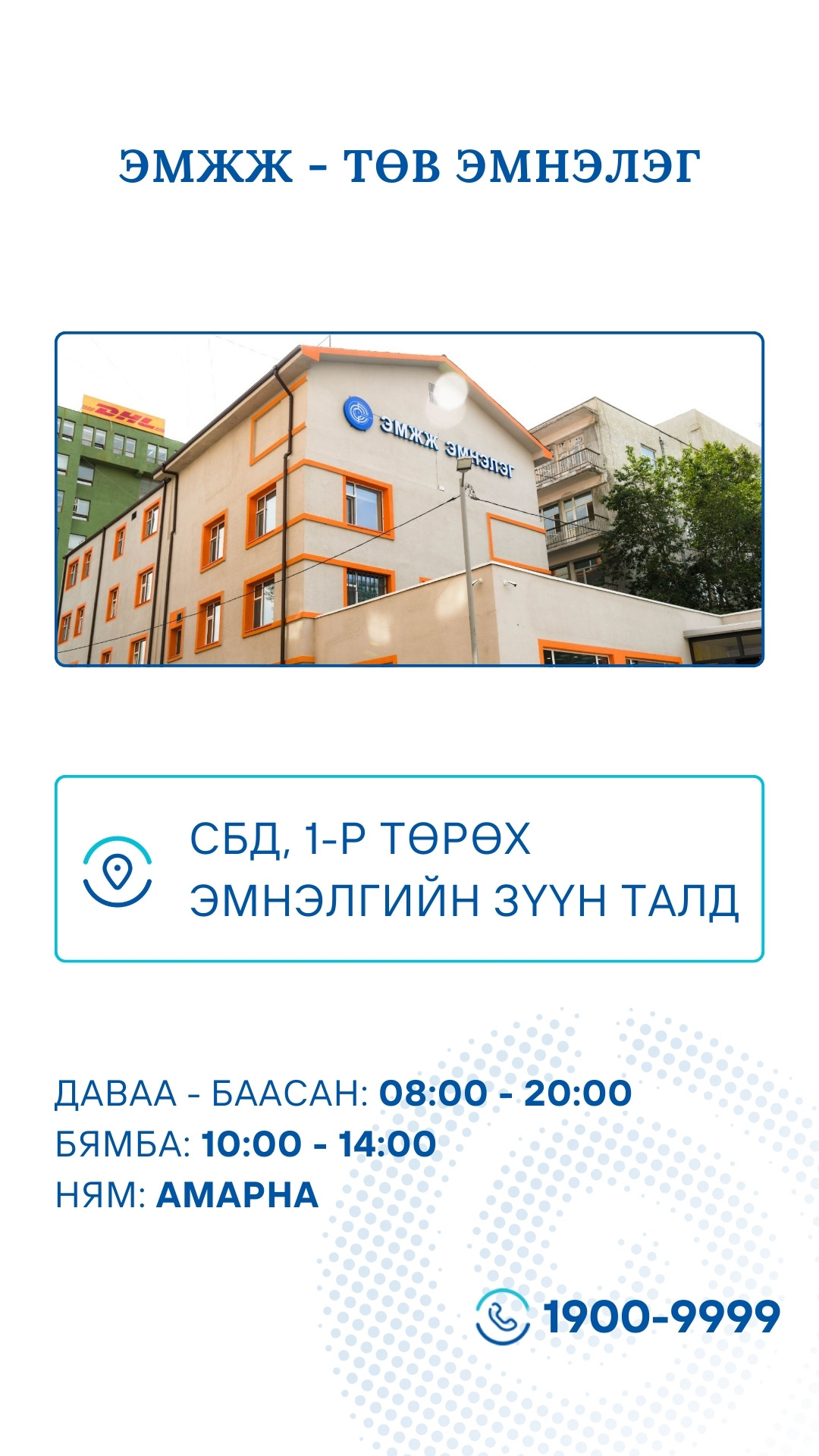 Төв эмнэлэг